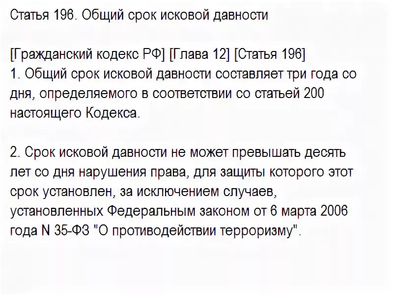 196 гк рф срок исковой давности. сороки искововой давности. сроки исковой давности гк рф. срок исковой давности год. срок исковой давности год.