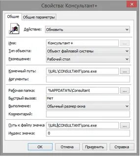 Консультант установка