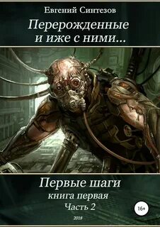 Они не люди книга первая