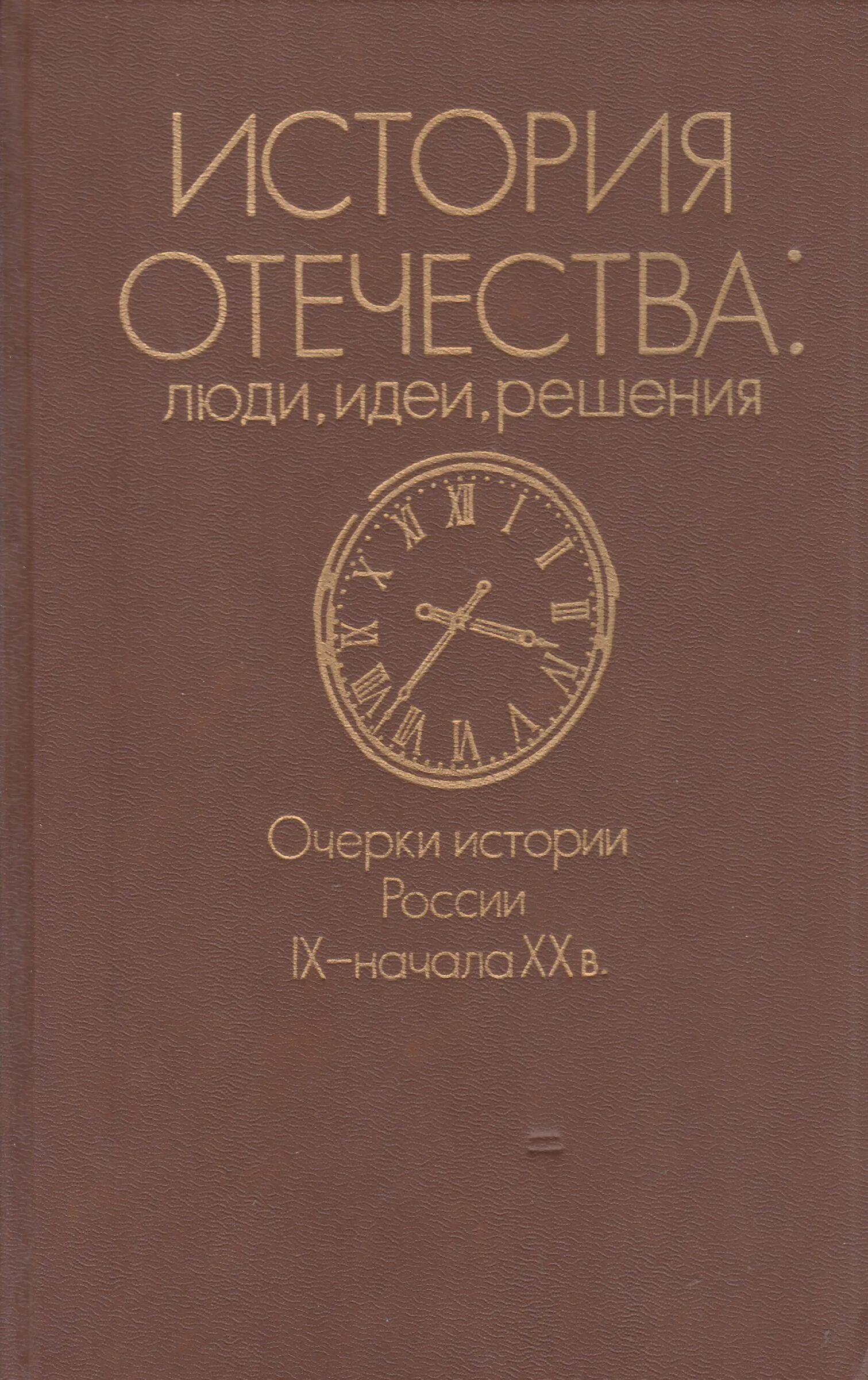 Книги истории отечества