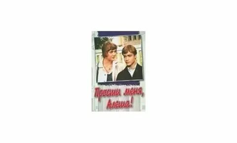 Алеша отзывы