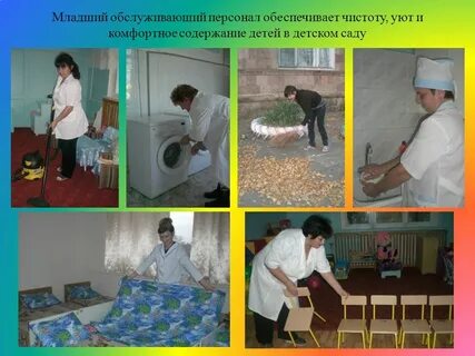 Рабочий персонал детского сада