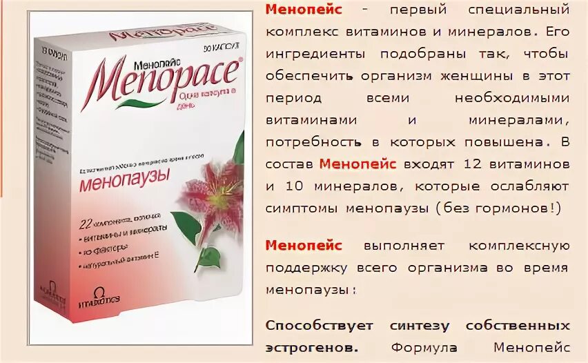Менопауза актив форте отзывы. Препараты в климактерическом периоде. Витамины для климакса для женщин. Витамины в климактерическом периоде. Препараты для женщин в период менопаузы.