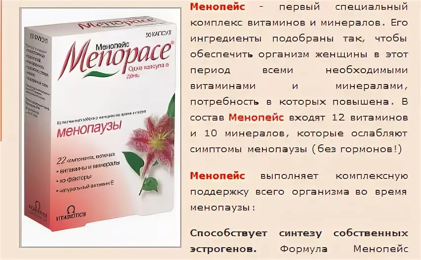 Восстановить менопаузу. Препараты в климактерическом периоде. Витамины для климакса для женщин. Витамины в климактерическом периоде. Препараты для женщин в период менопаузы.