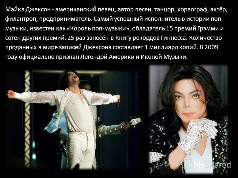 Michael jackson переводы песен