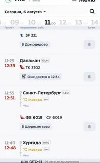 Объявляемый рейс