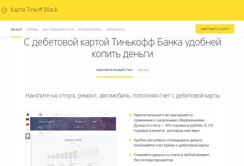 Тинькофф банк сберегательный счет