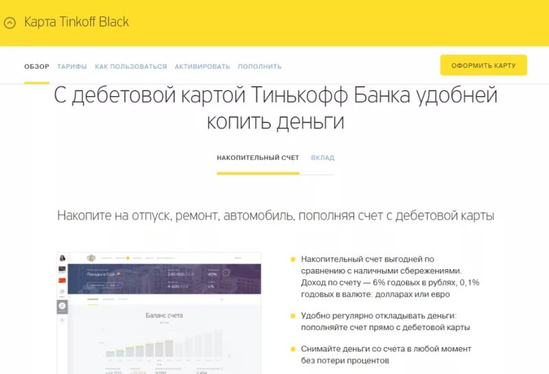 Тинькофф накопительный счет условия. Накопительный счет в тинькофф банке. Сберегательный счет тинькофф. На карте тинькофф в накопительном счете.