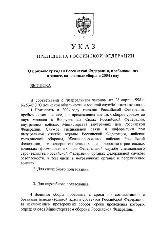 Указ президента о призыве в армию. Приказ о военных сборах 2020. Приказ о проведении военных сборов в 2022. Приказ на военные сборы. Указ о военных сборах 2022