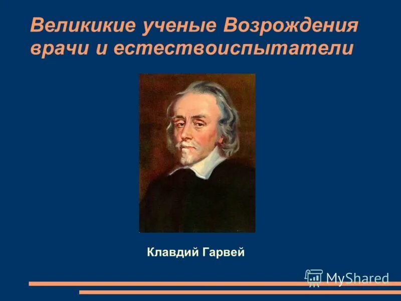 ученые возрождения