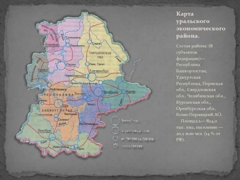 Пермский край состав субъектов. Урал экономический район состав района. Урал состав района карта. Карта Уральского экономического района с городами. Уральские горы на карте Уральского района.