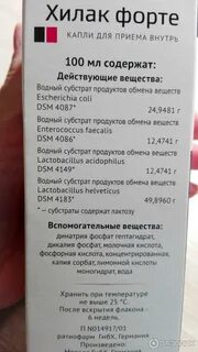 Как принимать хилак форте до еды или