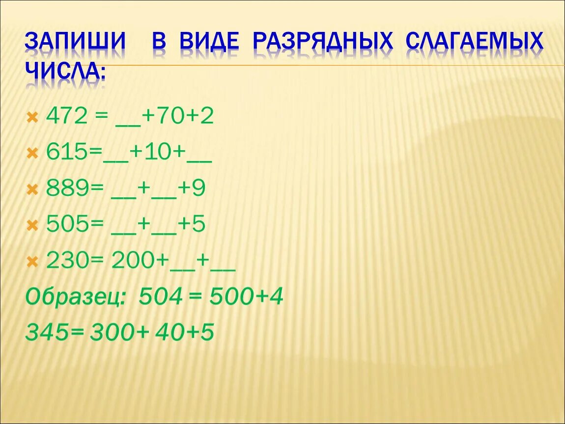 Как называется трехзначное число. Сравнение трехзначных чисел. Образование и название трехзначных чисел. Графические модели разрядных слагаемых. Разрядные слагаемые трехзначных чисел.