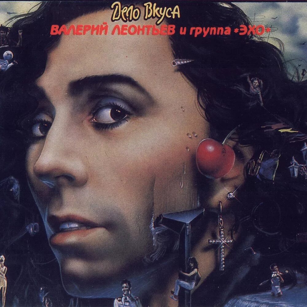 Алиса кинчев дурень. Високосный год рок группа. Альбомы по годам слушать. Группа любэ обложка. Альбомы по годам слушать.