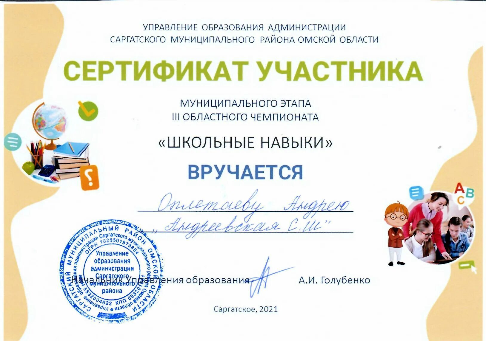 Школьные навыки 2 класс. Чемпионат школьные навыки. школьные навыки конкурс. чемпионат школьные навыки 2025 омская область. результаты муниципального этапа школьные навыки.