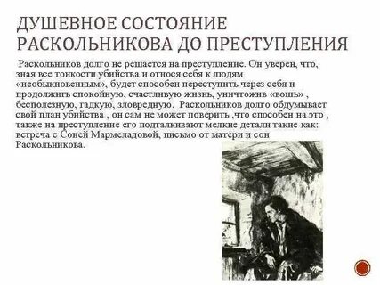 Что было в душе раскольникова