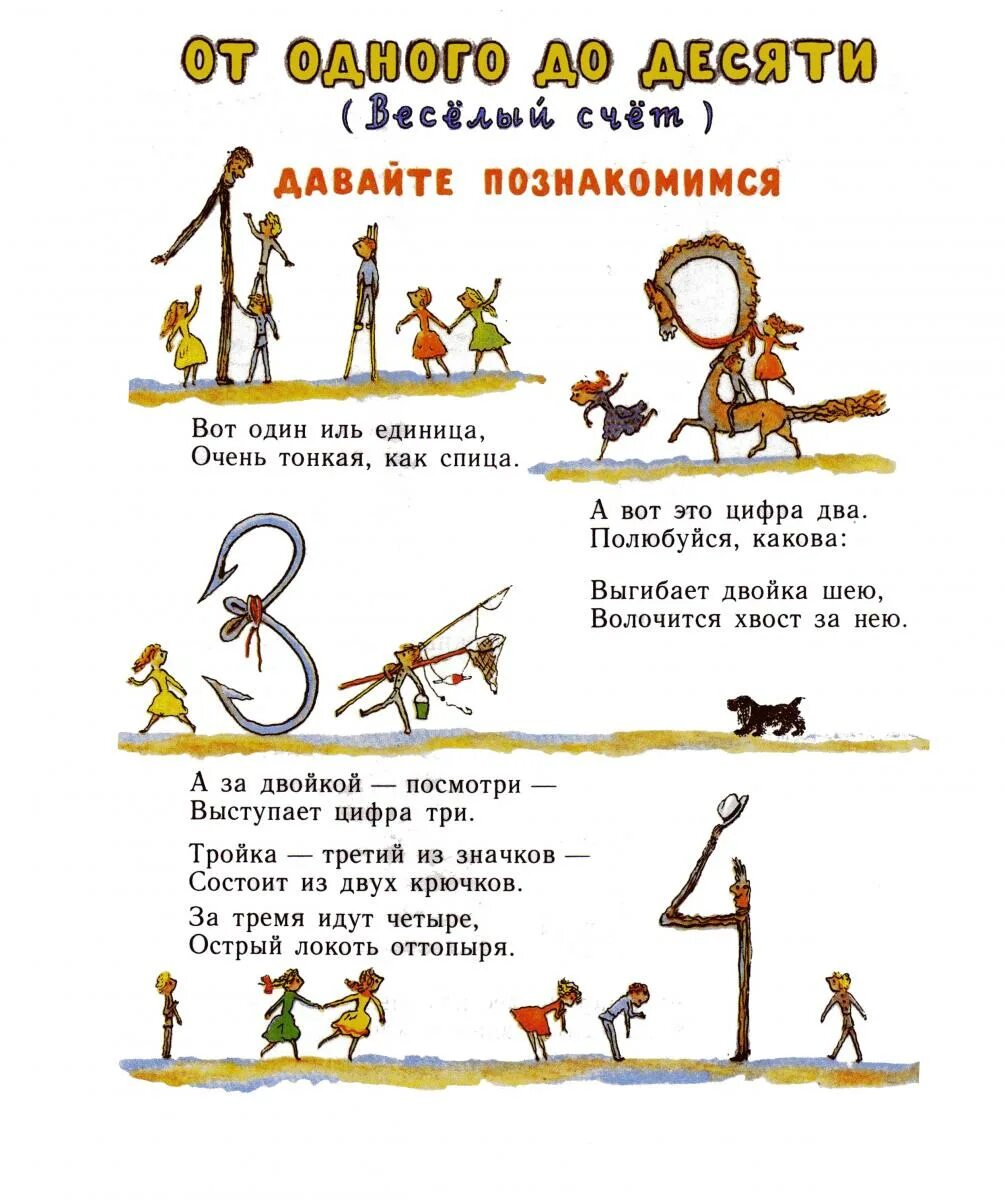 Вот один иль единица очень тонкая. Вот один иль единица очень тонкая как спица с картинками. Вот 1 иль единица стихотворение. Вот один иль единица очень тонкая. Вот один иль единица очень тонкая.