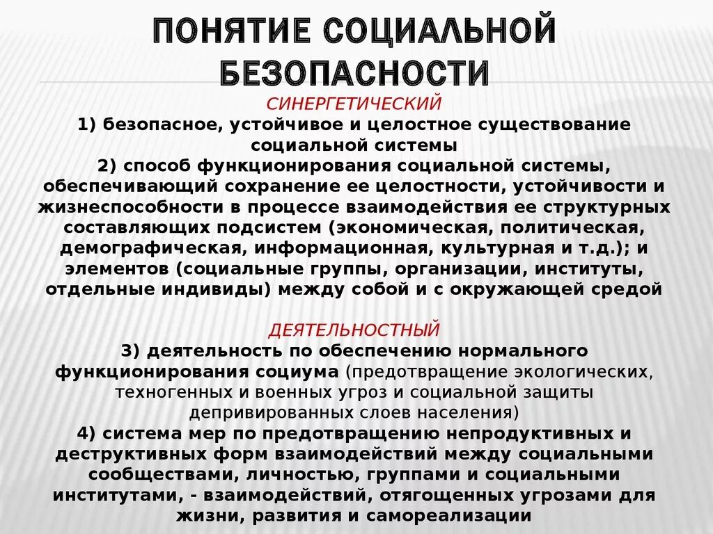 Является проблемой безопасности. Социальная безопасность примеры. Задачи социальной безопасности. Формы социальной безопасности. Проблемы социальной безопасности.