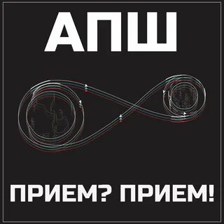 Прием эхо