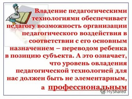 Владение техникой