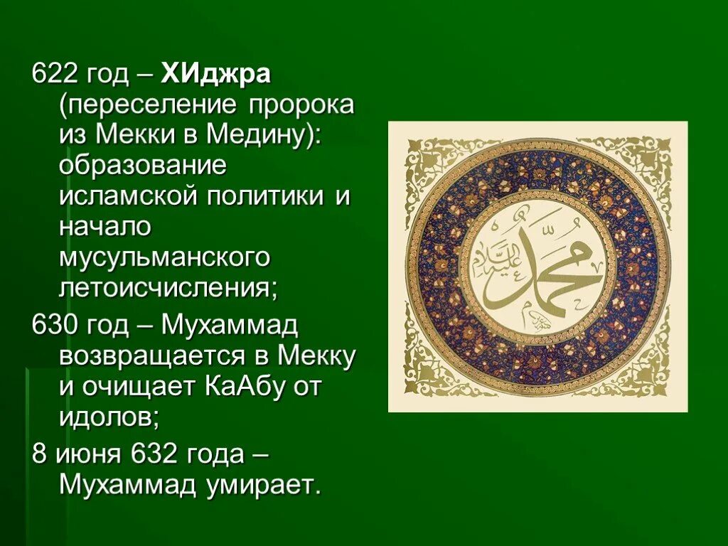 цитаты пророка мухаммеда. дата рождения пророка мухаммеда по григорианскому календарю. календарь пророк мухаммад. мусульманский календарь картина. 610 г.