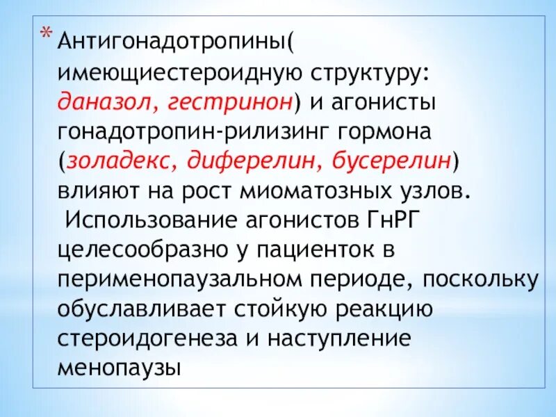 Гонадотропин функции. Агонисты гонадотропин-рилизинг-гормона. антигонадотропины препараты. агонисты гонадотропин рилизинг-гормона (агнрг). антигонадотропный гормон функция.