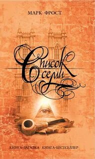 Книга список 7