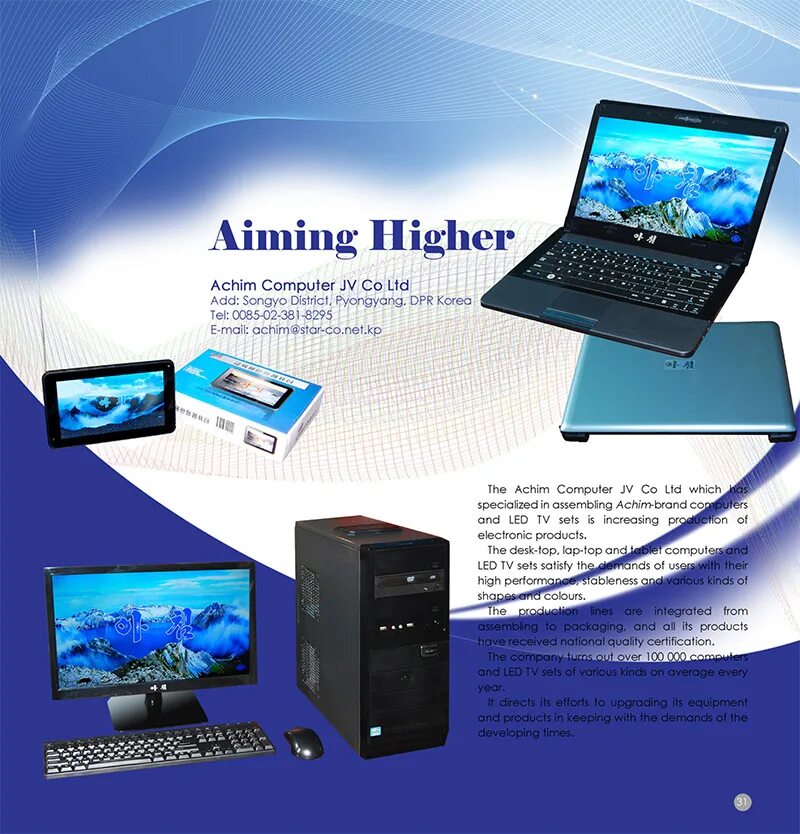 Computer ad. Tg компьютер корейский. computers ltd uk.
