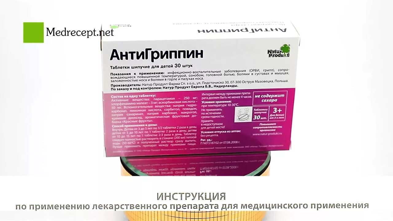 Инструкция по применению антигриппина. Антигриппин инструкция. Антигриппин детский инструкция. Антигриппин шипучие таблетки для детей инструкция по применению. Китайский антигриппин таблетки детям.