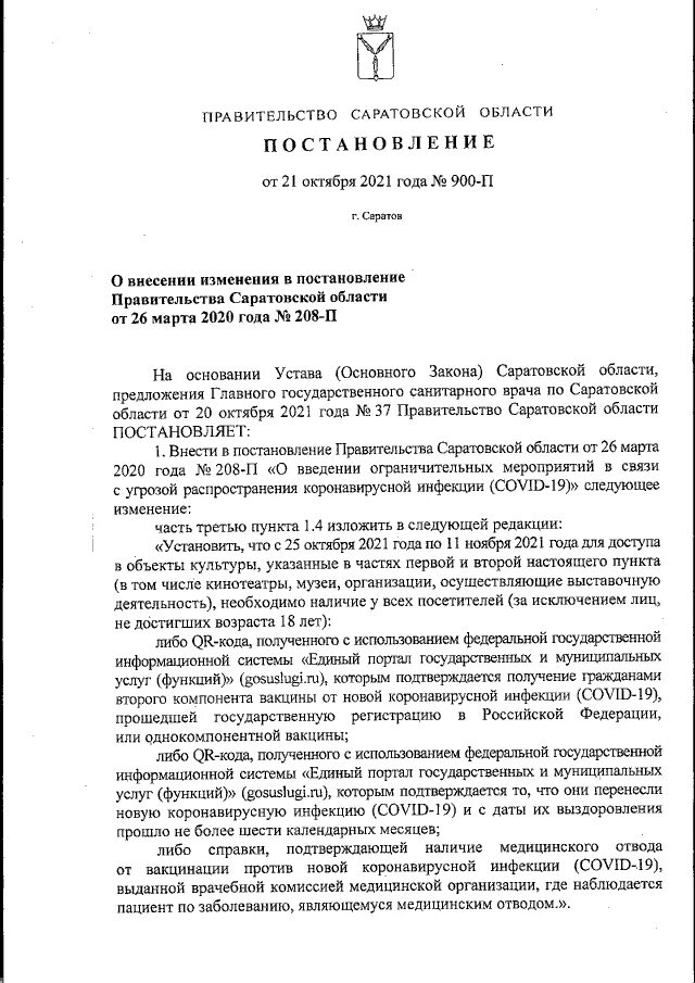 Постановление 101. Постановление правительства о ветеранах труда. постановление правительства о пенсионерах.