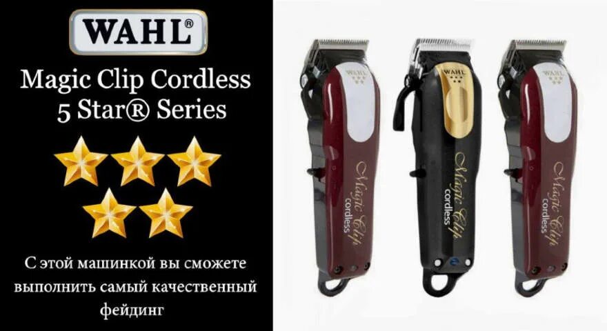 Magic cordless. Wahl 8148. Magic clip Cordless Gold. Wahl Magic clip Cordless Metall 8509-016. Wahl Magic clip Cordless 8148-316.