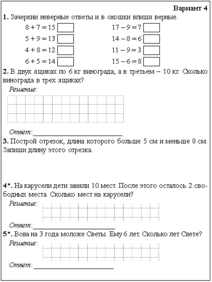 Математика 1 класс третья четверть