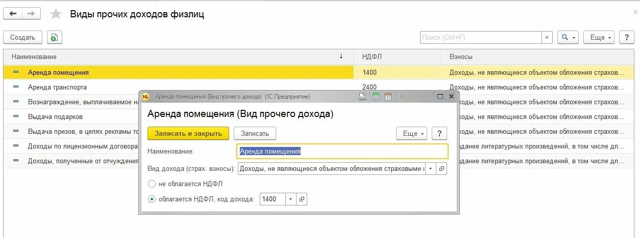 Надбавка код дохода ндфл. Код дохода. Коды видов доходов.