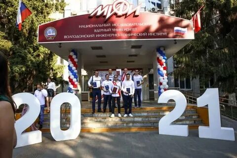 Мифи волгодонск сайт