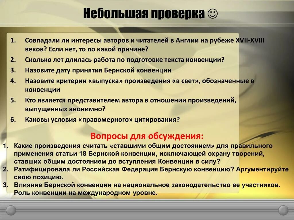 Интерес автора. Бернская конвенция участники. Бернский Союз по охране прав авторов литературных и художественных. Принцип максимального уровня охраны бернской конвенции. Роль конвенции