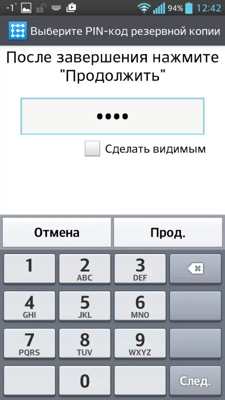 Что такое пин код. Pin-код. резервный пин код. резервный пин код для lg. что такое резервный pin код.