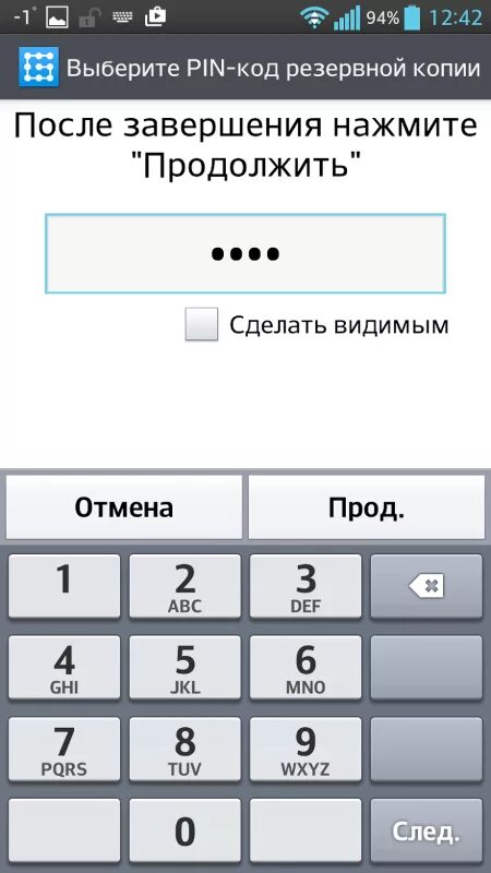 Резервный пин код. Pin-код. Пин код пароль. Резервный код. Pin код на телефоне.