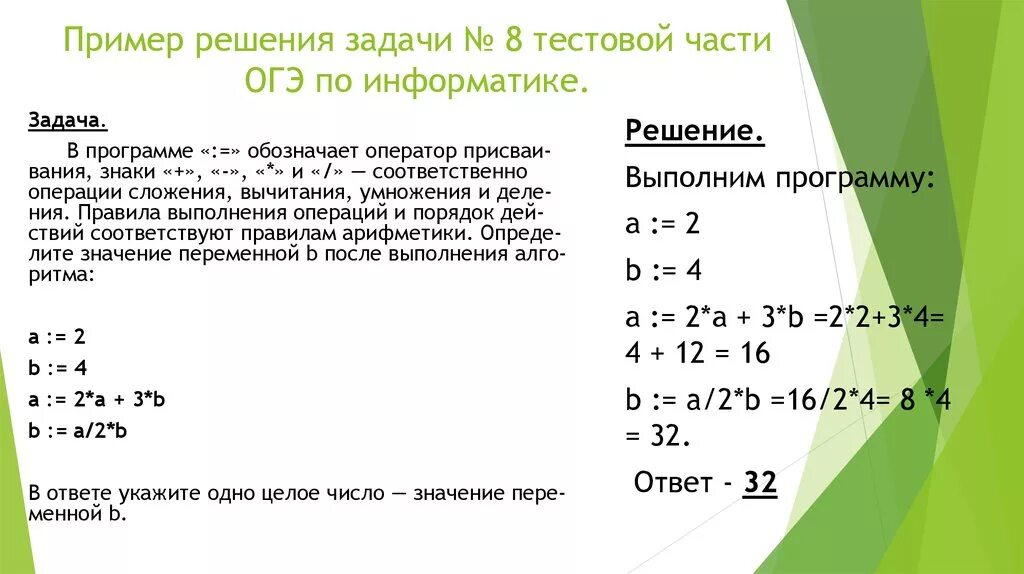 Задачи по информатике. Решение задач по информатике. Задачки по информатике. Как оформлять задачи по информатике 7 класс. Как делать 7 задание по информатике