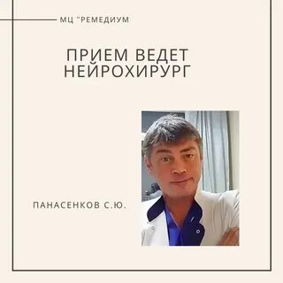 Нейрохирург кемерово