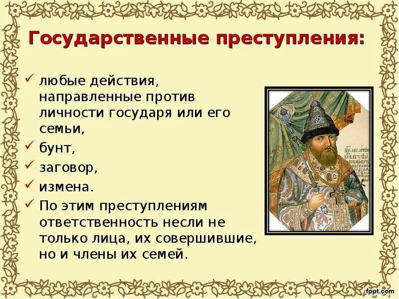 Создания соборного уложения алексея михайловича. Уложение Алексея Михайловича 1649. Государственное преступление по Соборному уложению 1649. Соборное уложение 1649 уголовное право.