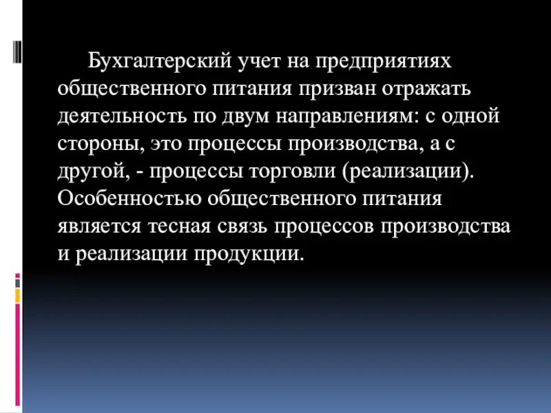 Учет организация питания. Учет на предприятии общественного питания. Организация бухгалтерского учета в общественном питании. Организация учета на предприятии общественного питания. Бухучет на предприятиях общественного питания.