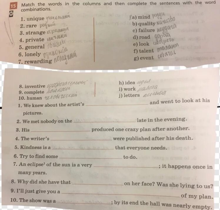 Complete the picture перевод. Complete the Words 5 класс. Complete the Words ответы по английскому. Match the Words in the two columns and complete the sentences with the Word combinations 5 класс. Match the Words and the sentences ответы.