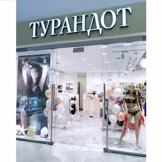 Магазин белья ростов