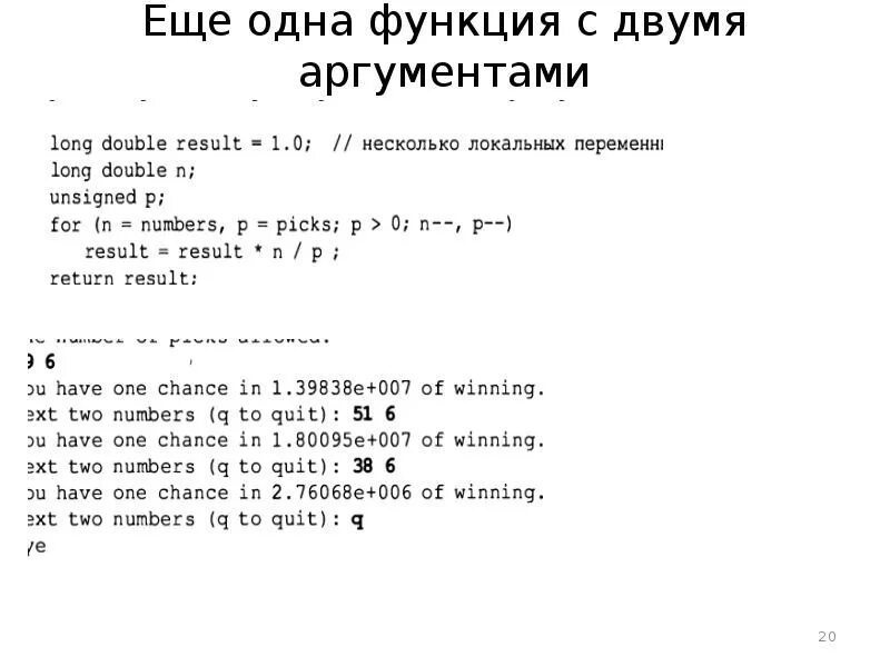 Js аргументы функции. Функция с двумя аргументами. Функция нескольких аргументов. Функции c++ примеры. Аргументы в js.