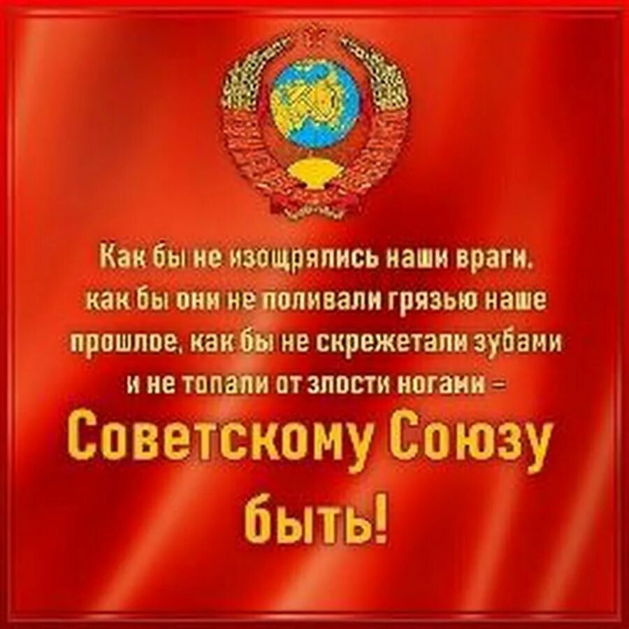 Вспомним страну советов. Вспомним страну советов