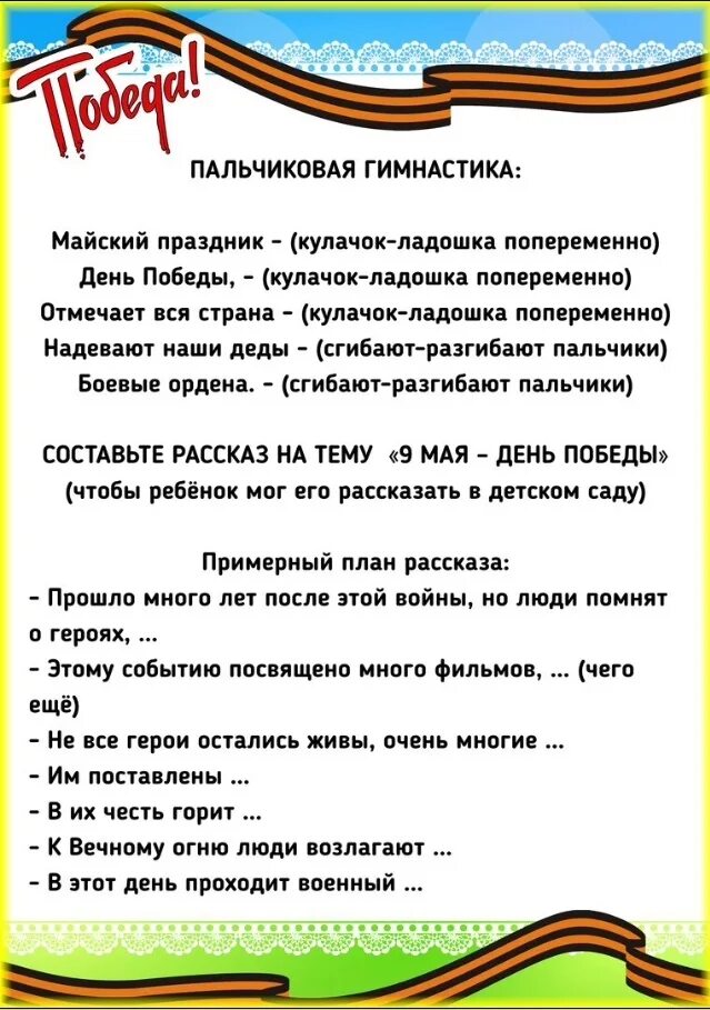 Лексическая тема день Победы. Лесическая тема ДЕНЬПОБЕДЫ. Лексическая тема 9 мая день Победы. Лексическая тема 9 мая. Тема недели день победы