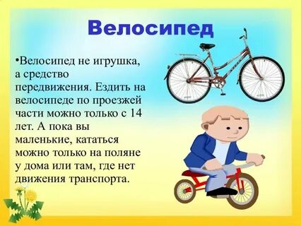 Никогда не ездите