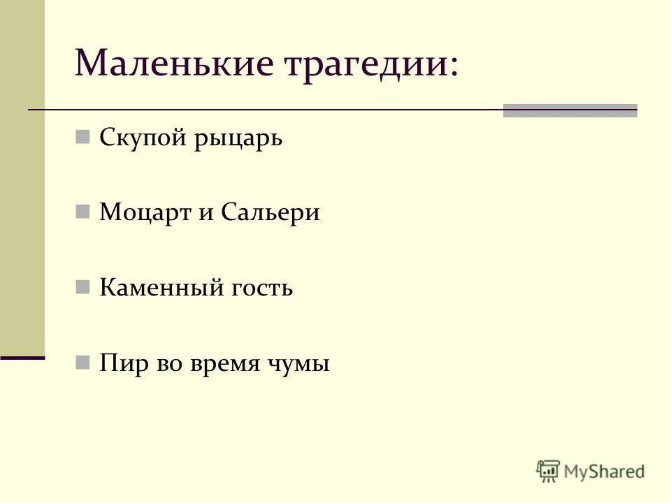 скупой рыцарь сочинение