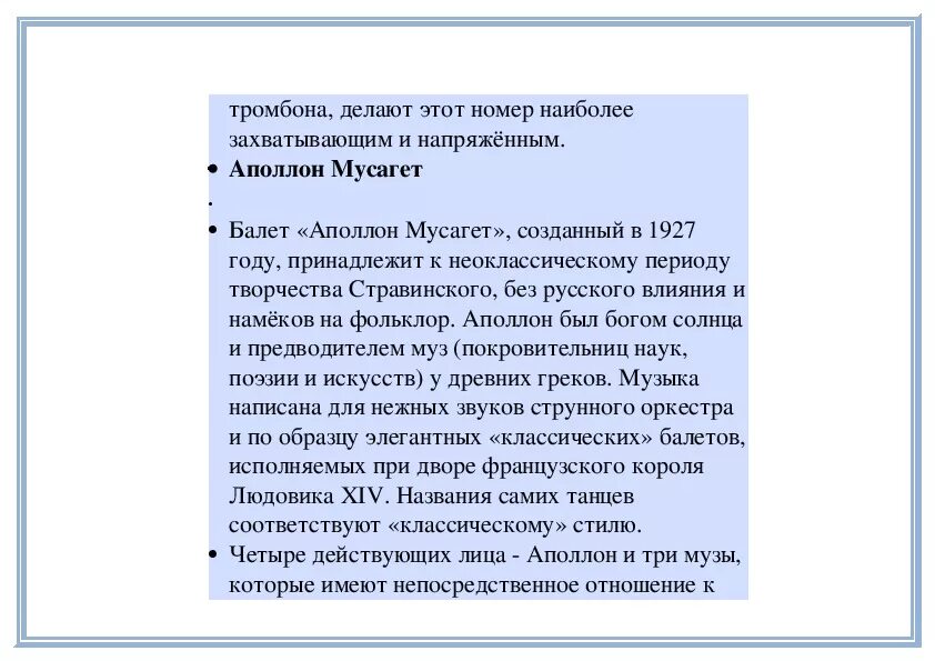 Краткое содержание балета петрушка. Сюжет балета петрушка кратко. Интересные факты о балете петрушка. Балет петрушка Стравинский краткое содержание для 4 класса. Балет петрушка краткое содержание.