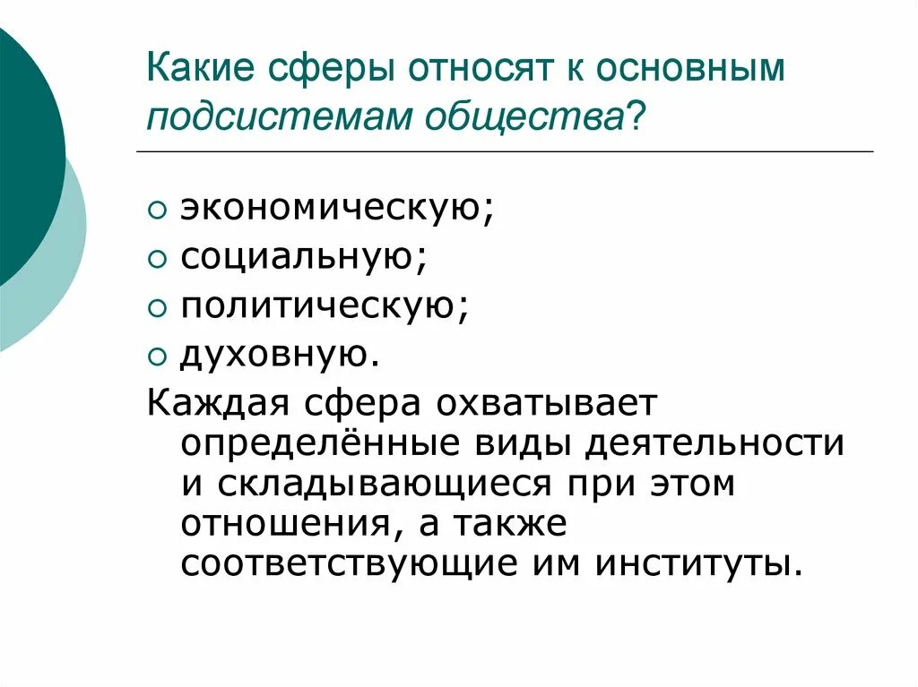 Общество л 5. К основным подсистемам общества. К основным подсистемам общества относится. Основные подсистемы общества. Что относят к подсистемам общества?.